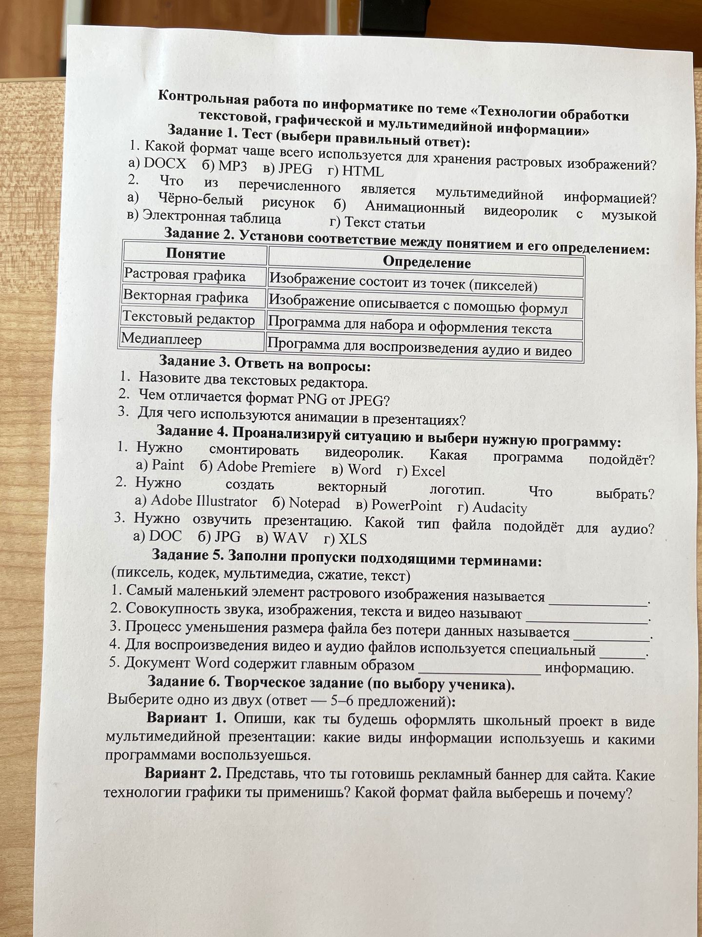 Фото задания: Задание 6. Творческое задание (по выбору ученика). Выберите одно из двух (ответ — 5–6 предложений): Вариант 1. Опиши, как…