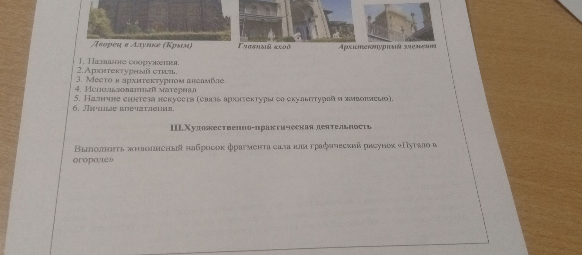 Фото задания: Дворец в Алупке (Крым) 1. Название сооружения. 2. Архитектурный стиль. 3. Место в архитектурном ансамбле. 4. Использованный…