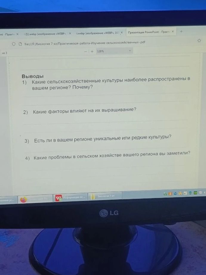 Фото задания: Выводы 1) Какие сельскохозяйственные культуры наиболее распространены в вашем регионе? Почему? 2) Какие факторы влияют на…