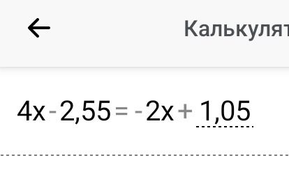 Фото задания: 4x - 2,55 = -2x + 1,05