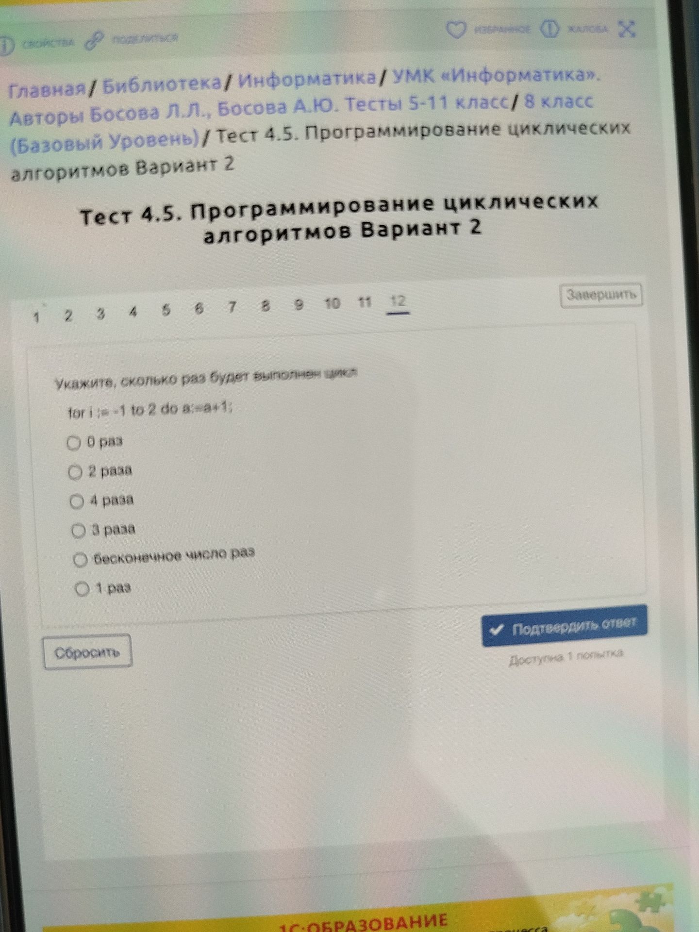 Фото задания: Укажите, сколько раз будет выполнен цикл for i:=1 to 2 do a:=a+1;
