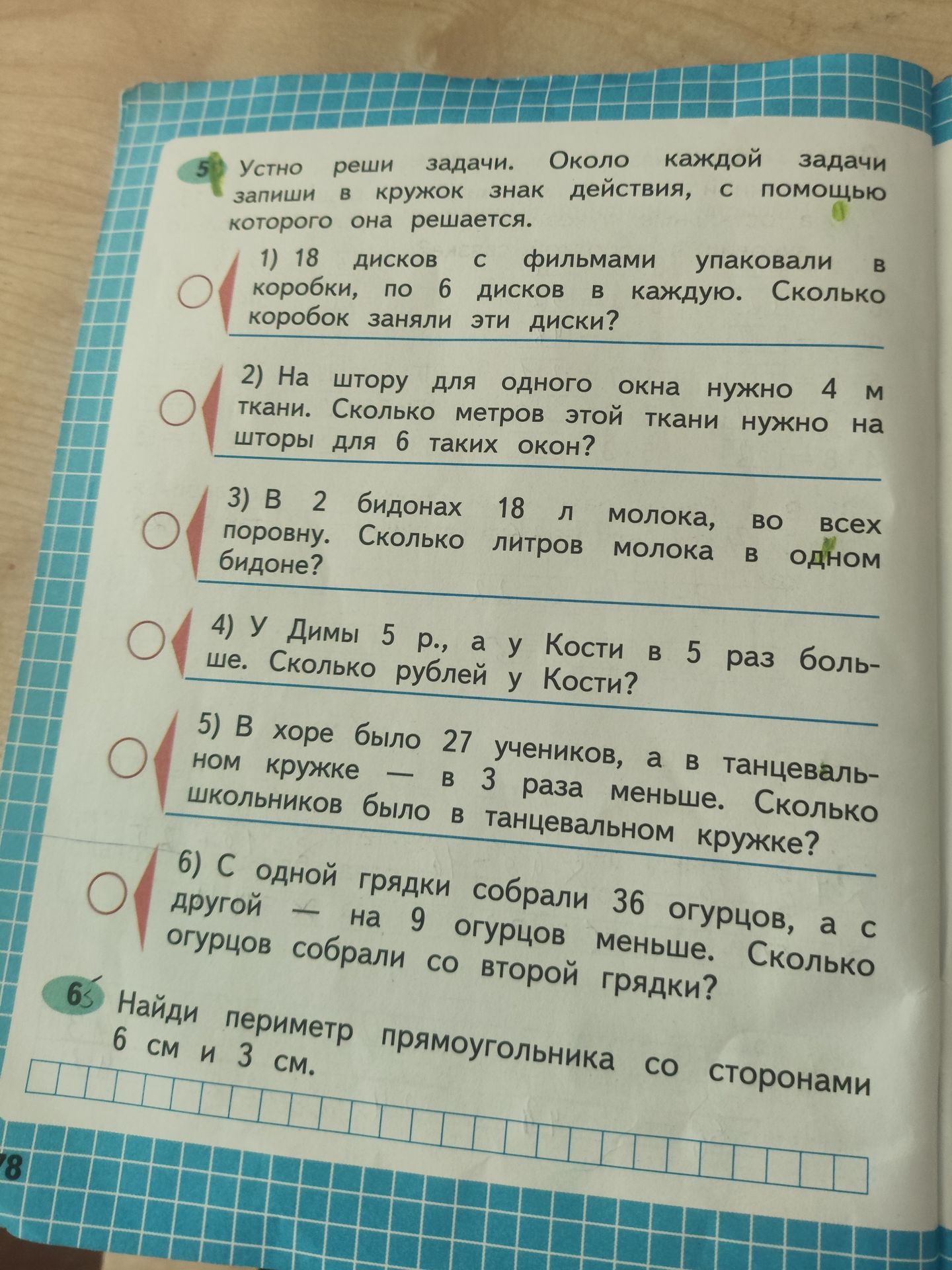 Фото задания: 6. Найди периметр прямоугольника со сторонами 6 см и 3 см.