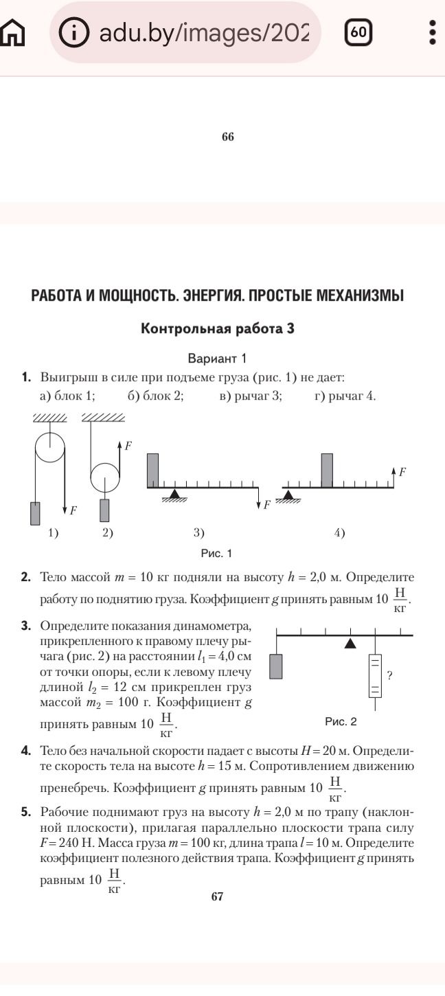 Фото задания: 3. Определите показания динамометра, прикрепленного к правому плечу рычага (рис. 2) на расстоянии 1, = 4,0 см от точки опоры,…