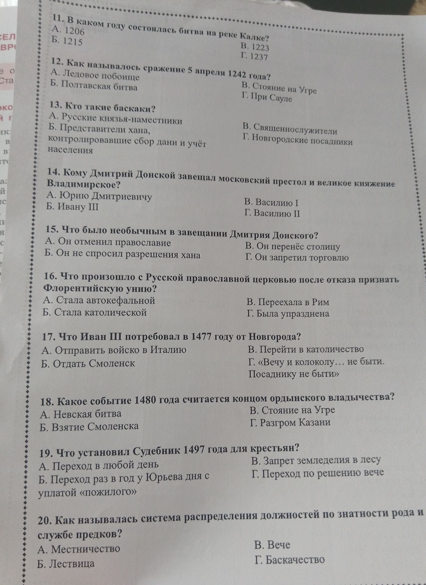 Фото задания: 15. Что было необычным в завещании Дмитрия Донского?