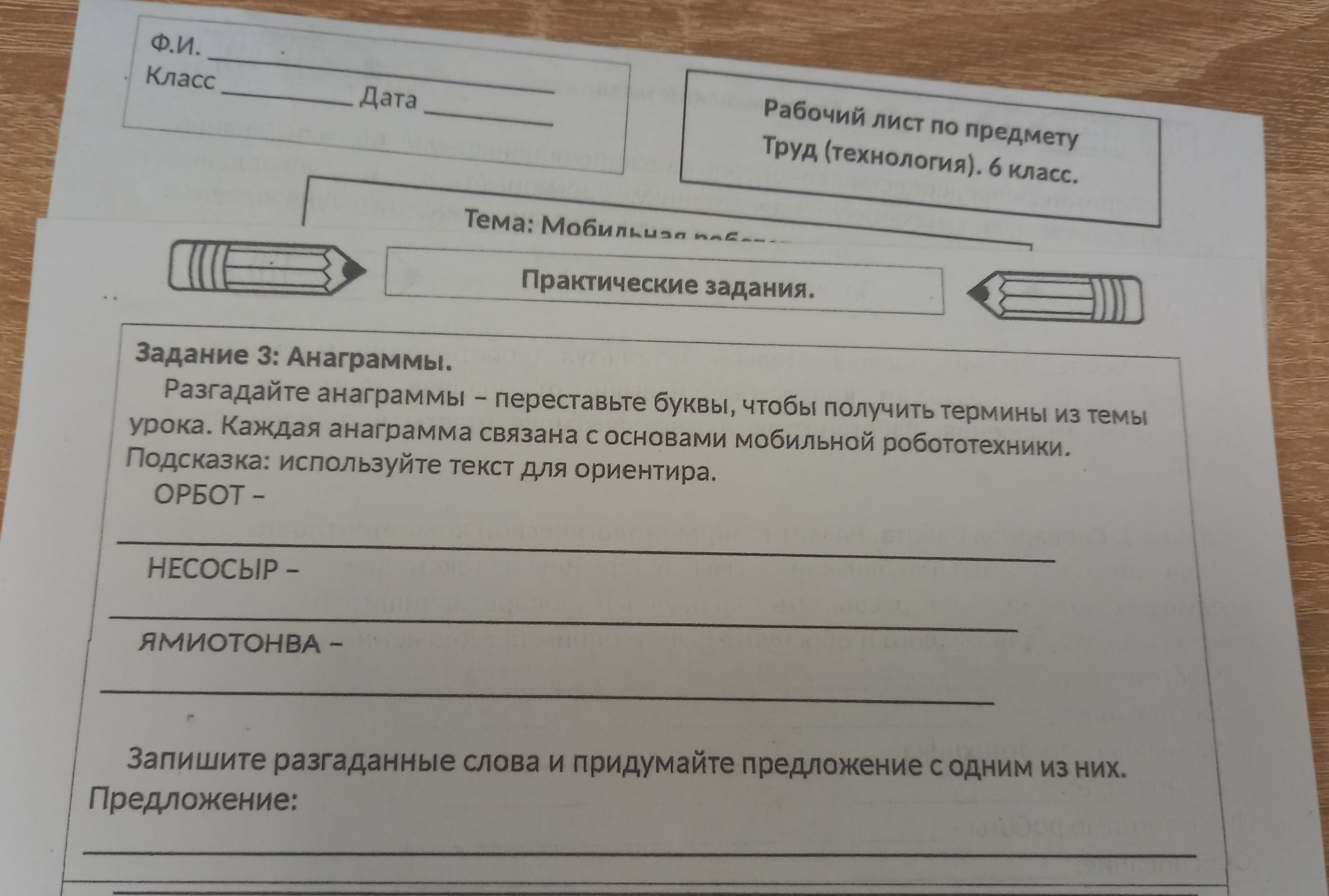 Фото задания: Разгадайте анаграммы – переставьте буквы, чтобы получить термины из темы урока. Каждая анаграмма связана с основами мобильной…