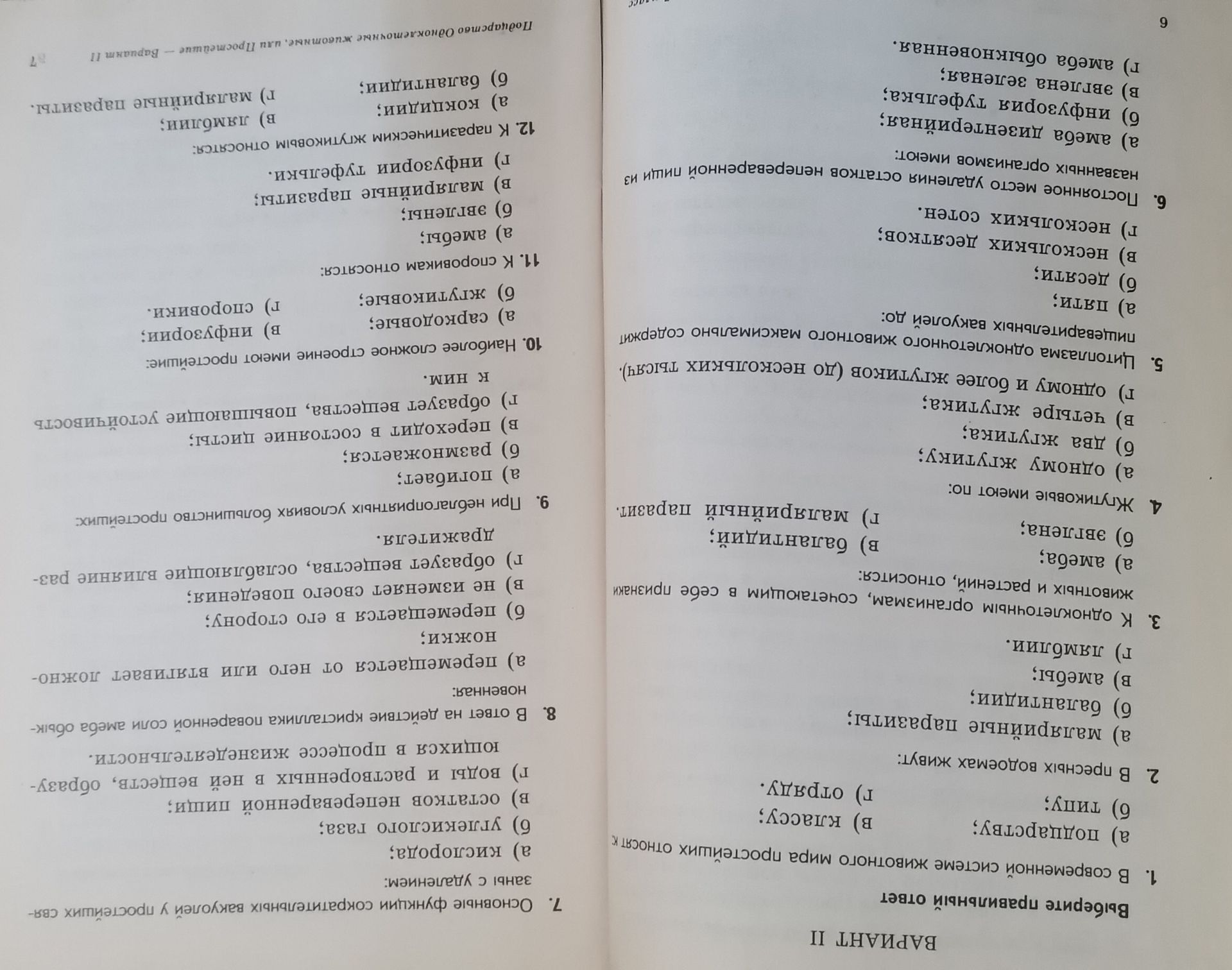 Фото задания: 2. В пресных водоемах живут: