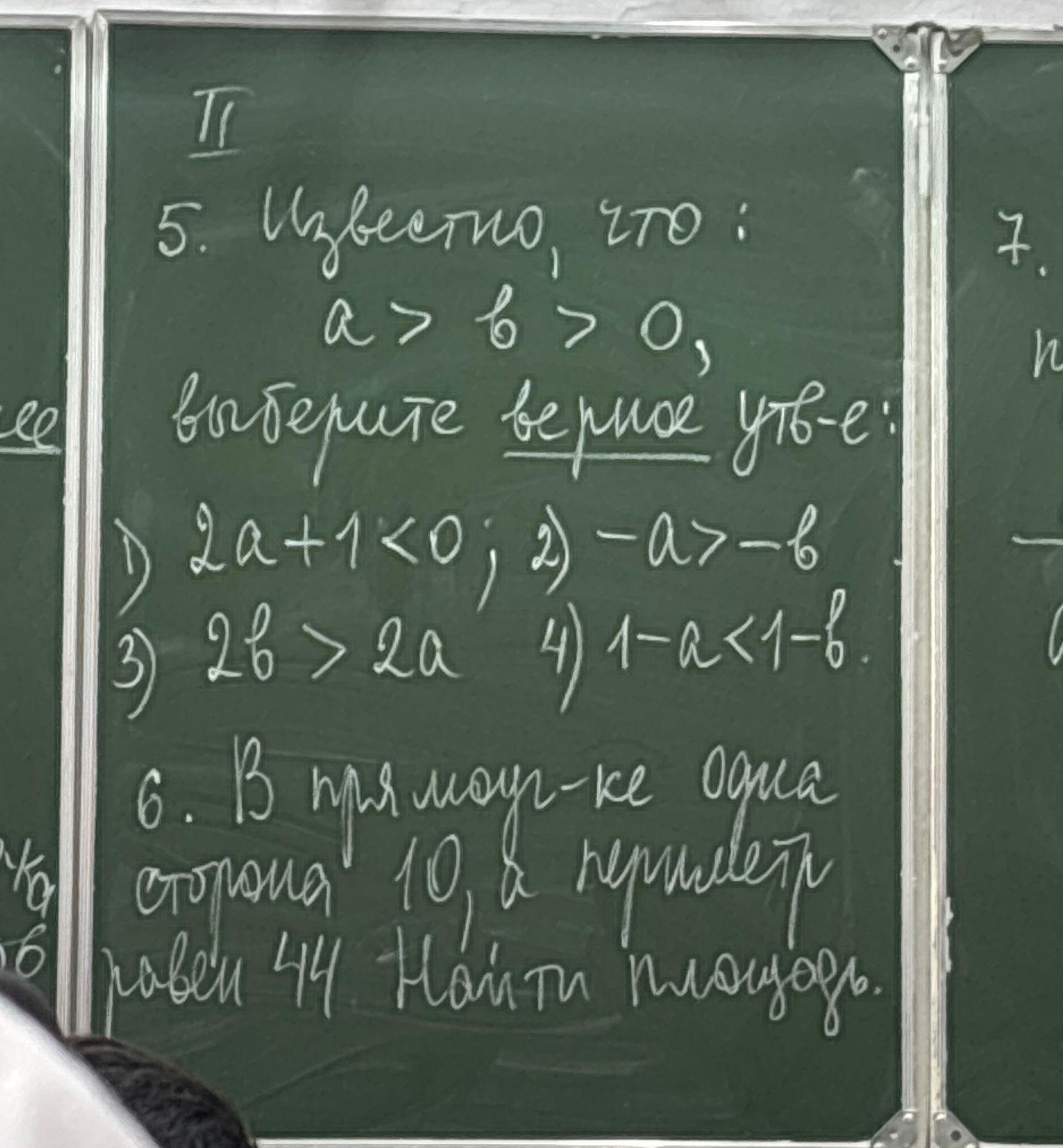 Фото задания: 5. Известно, что : a > b > 0, выберите верное утверждение: 1) 2a+1<0; 2) -a>-b 3) 2b > 2a 4) 1-a<1-b
