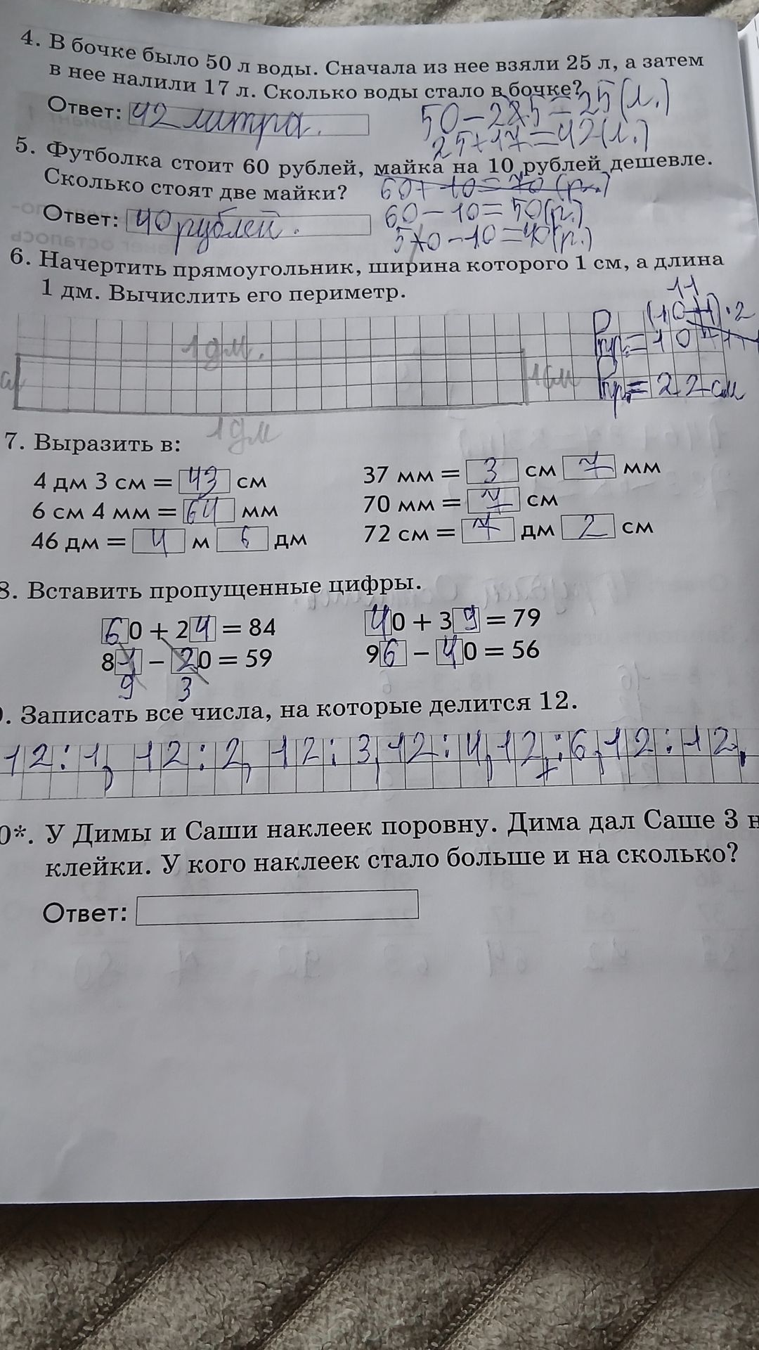 Фото задания: 8. Вставить пропущенные цифры.
