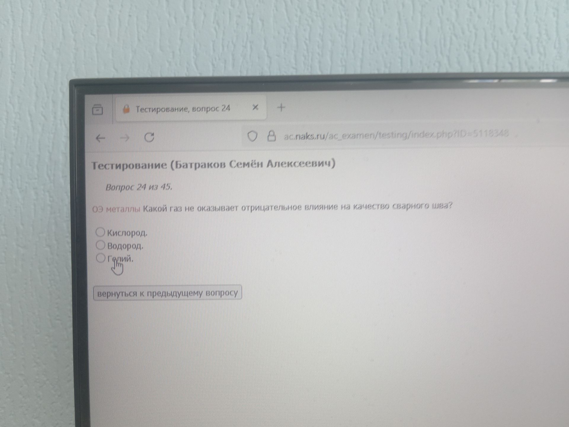 Фото задания: Металлы. Какой газ не оказывает отрицательное влияние на качество сварного шва?