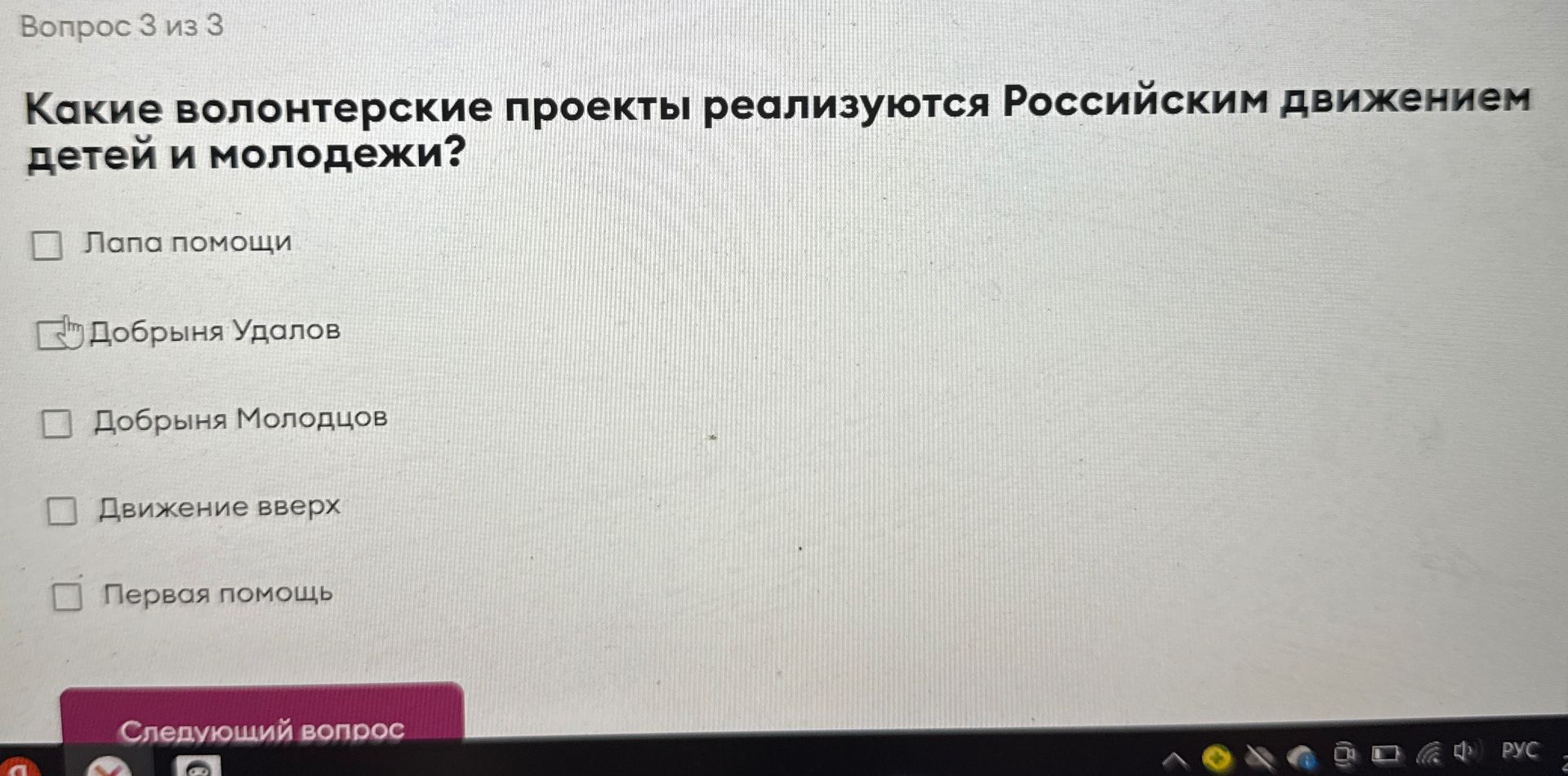 Фото задания: Какие волонтерские проекты реализуются Российским движением детей и молодежи?