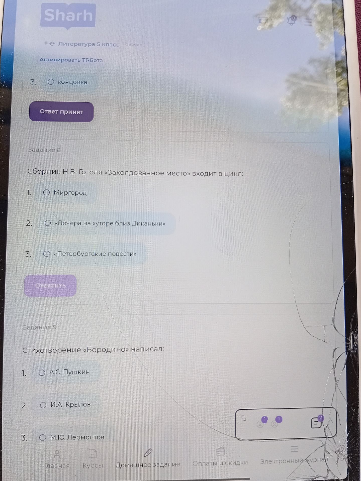 Фото задания: Активировать ТГ-Бота