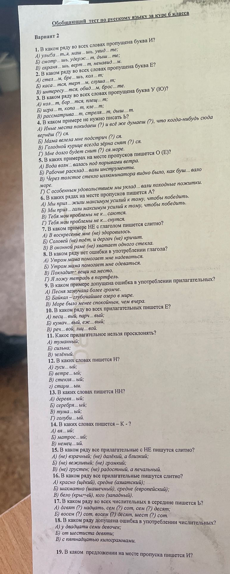 Фото задания: 17. В каком ряду во всех числительных в середине пишется Ь? А) девят (?) надцать, сем (?) сот, сем (?) десят; Б) восем (?)…