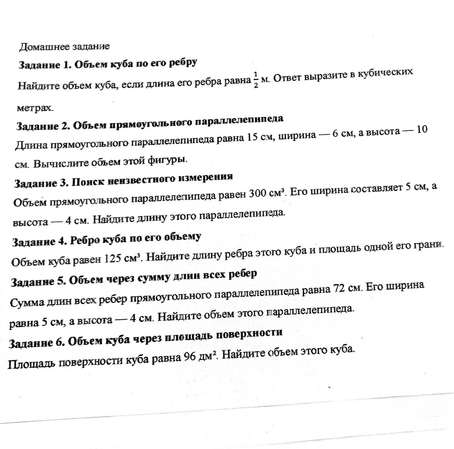 Фото задания: Задание 2. Объем прямоугольного параллелепипеда Длина прямоугольного параллелепипеда равна 15 см, ширина — 6 см, а высота —…