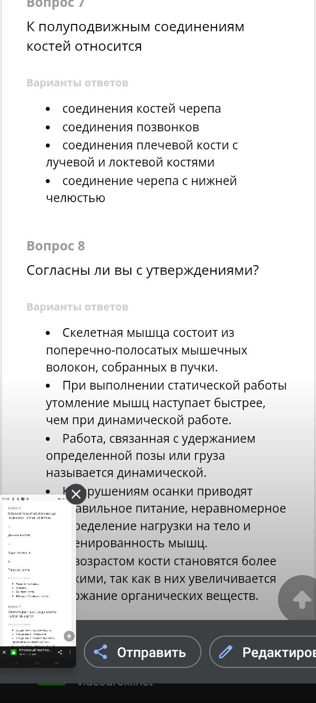 Фото задания: К полуподвижным соединениям костей относится