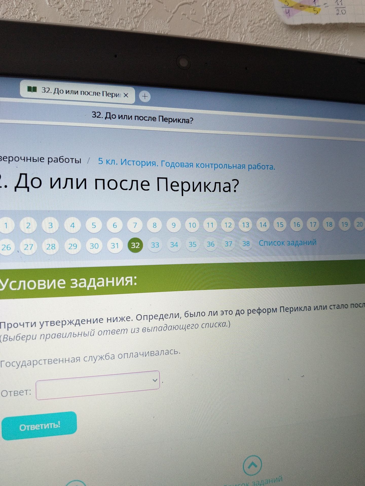 Фото задания: 32. До или после Перикла?