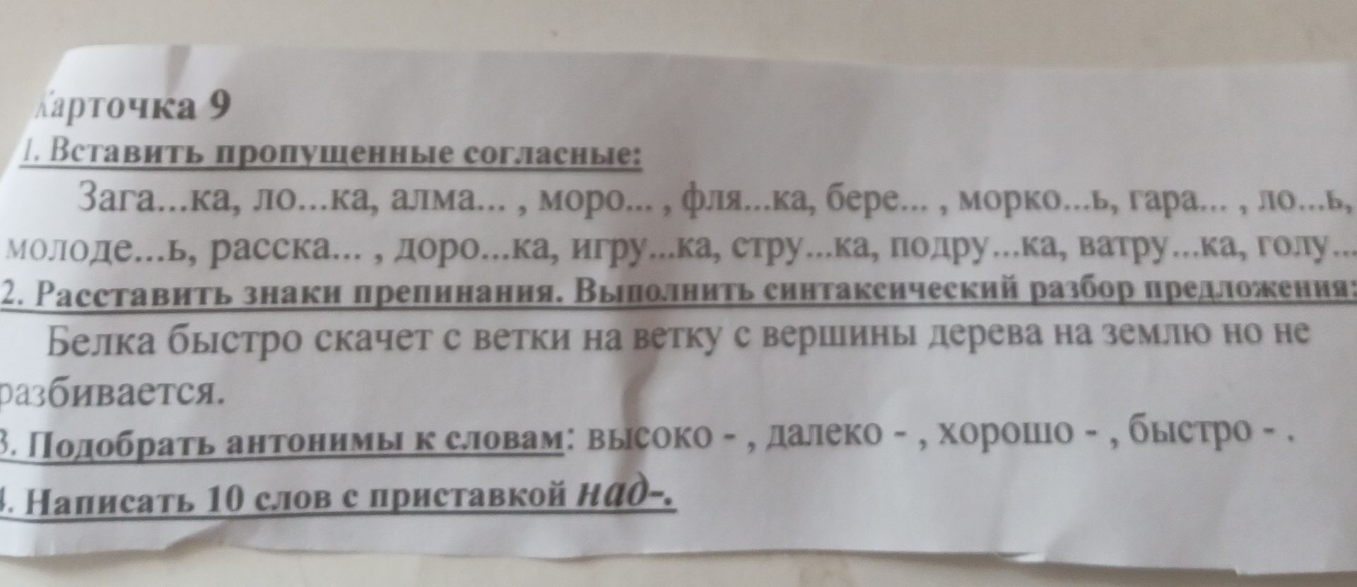 Фото задания: 3. Подобрать антонимы к словам: высоко-, далеко , хорошо, быстро -.