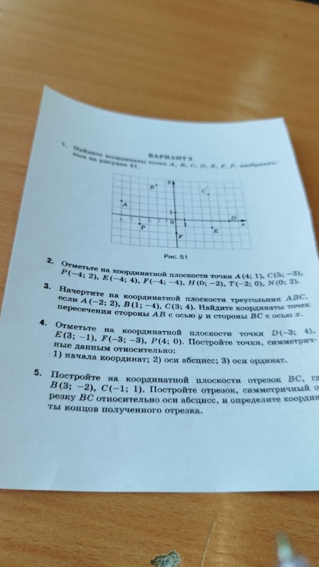 Фото задания: 1. Найдите координаты точек А, В, С, D, Е, F, P, изображенных на рисунке 51.