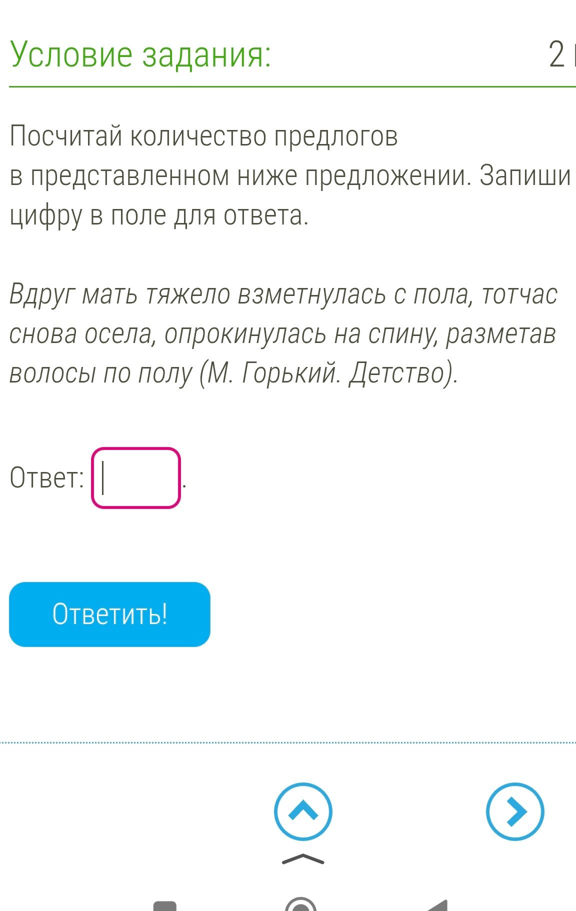 Фото задания: Посчитай количество предлогов в представленном ниже предложении. Запиши цифру в поле для ответа. Вдруг мать тяжело…