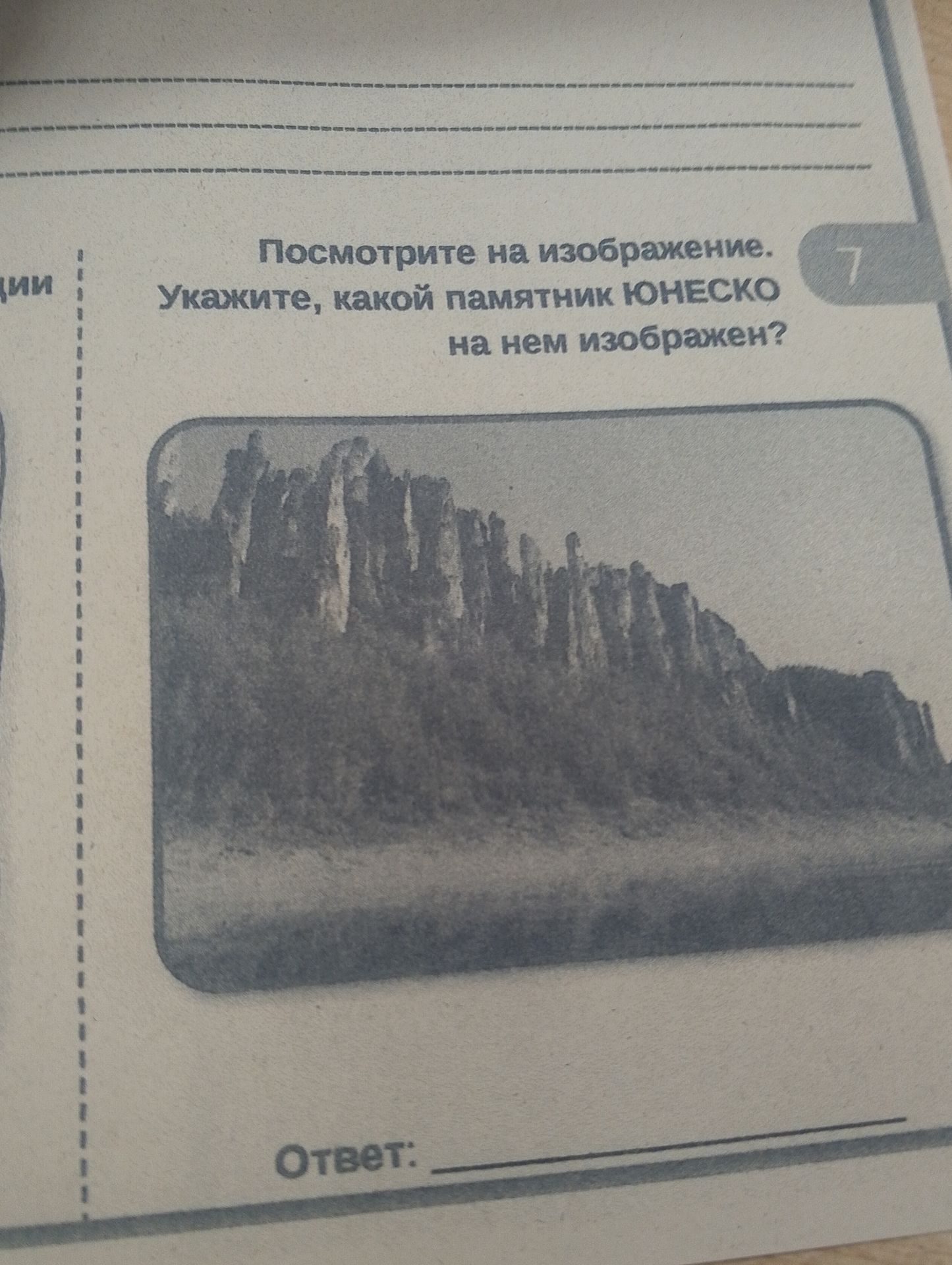 Фото задания: Посмотрите на изображение. Укажите, какой памятник ЮНЕСКО на нем изображен?