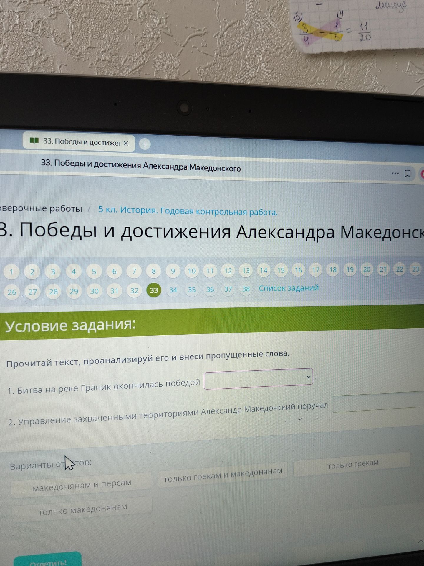 Фото задания: 2. Управление захваченными территориями Александр Македонский поручал