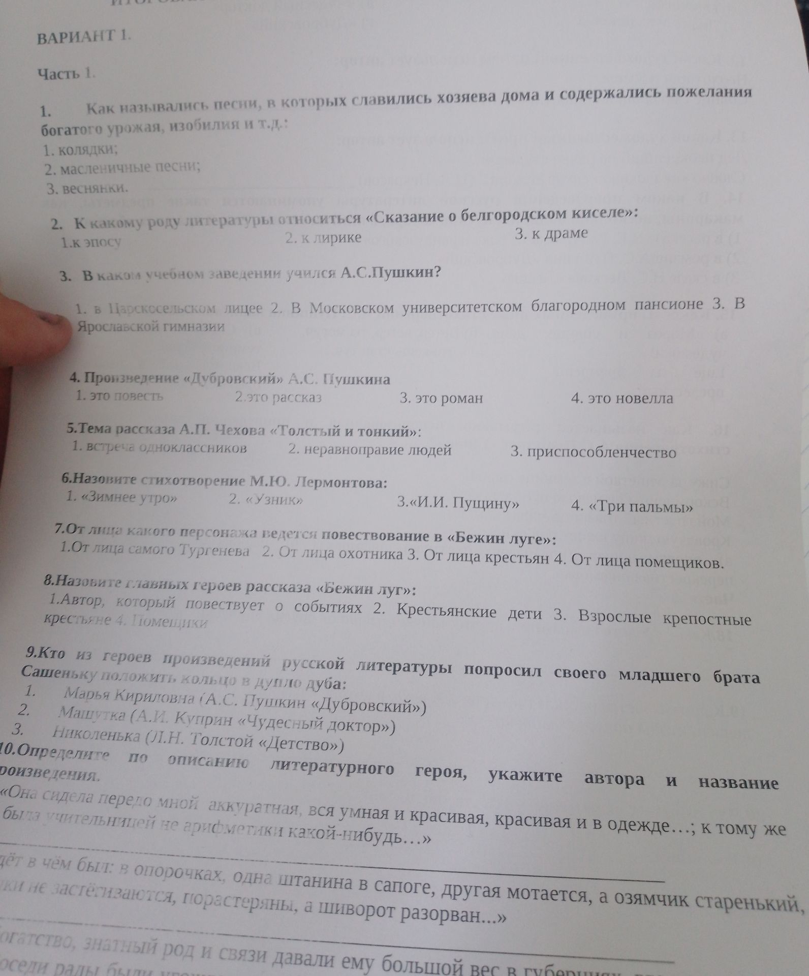 Фото задания: 9.Кто из героев произведений русской литературы попросил своего младшего брата Сашеньку положить кольцо в дупло дуба: 1.…