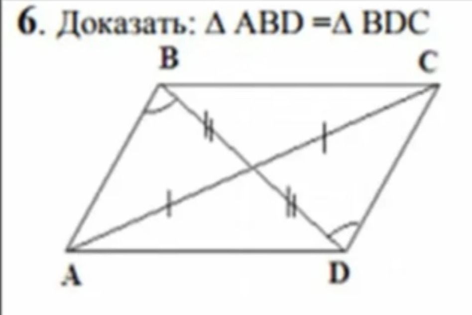 Фото задания: 6. Доказать: \( \triangle ABD = \triangle BDC \)