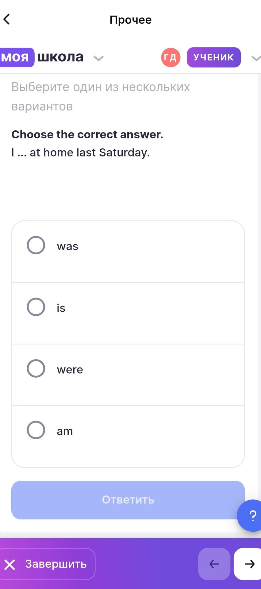 Фото задания: Choose the correct answer. I ... at home last Saturday.