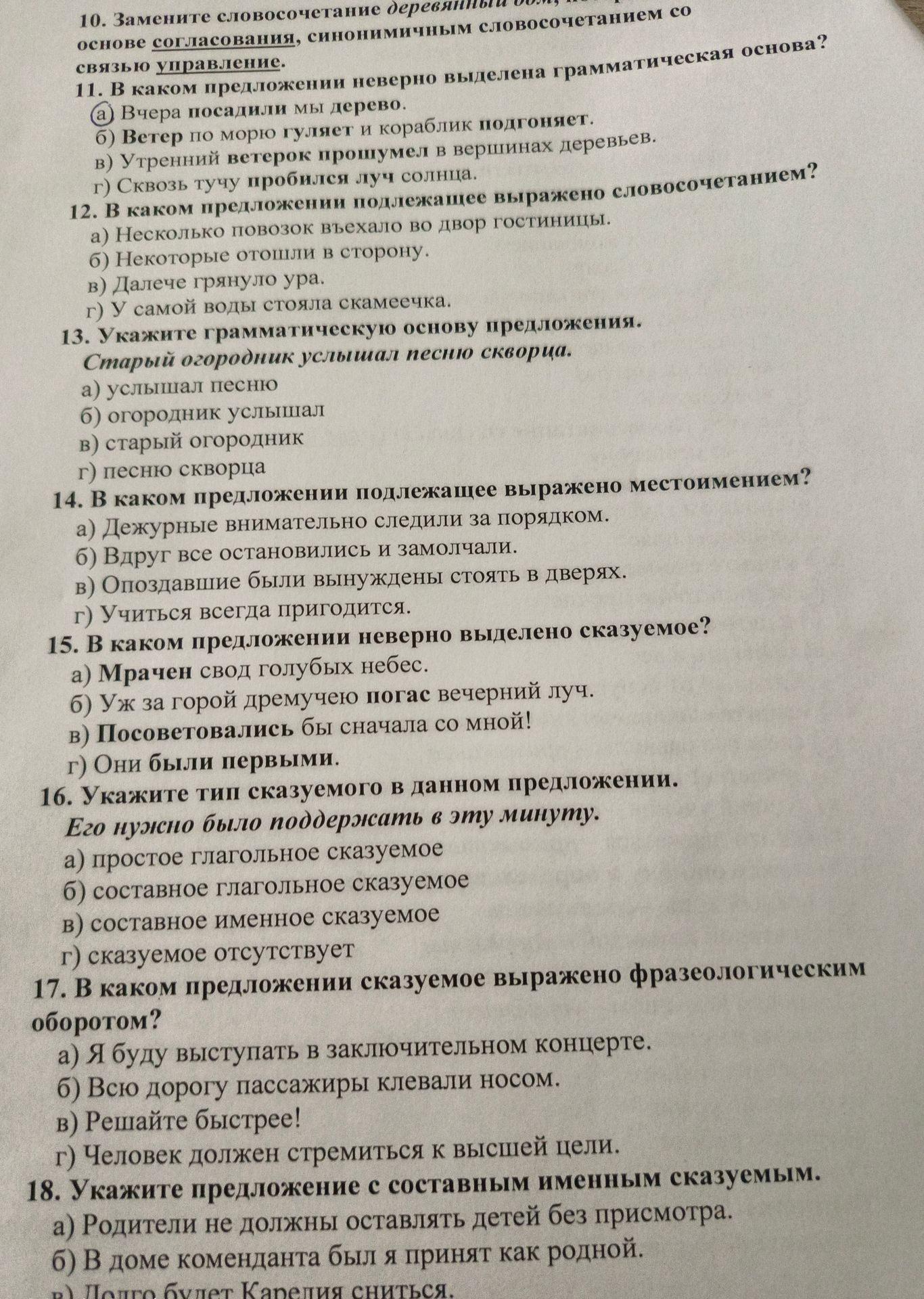 Фото задания: 10. Замените словосочетание деревянный дом на синонимичное словосочетание со связью управление.