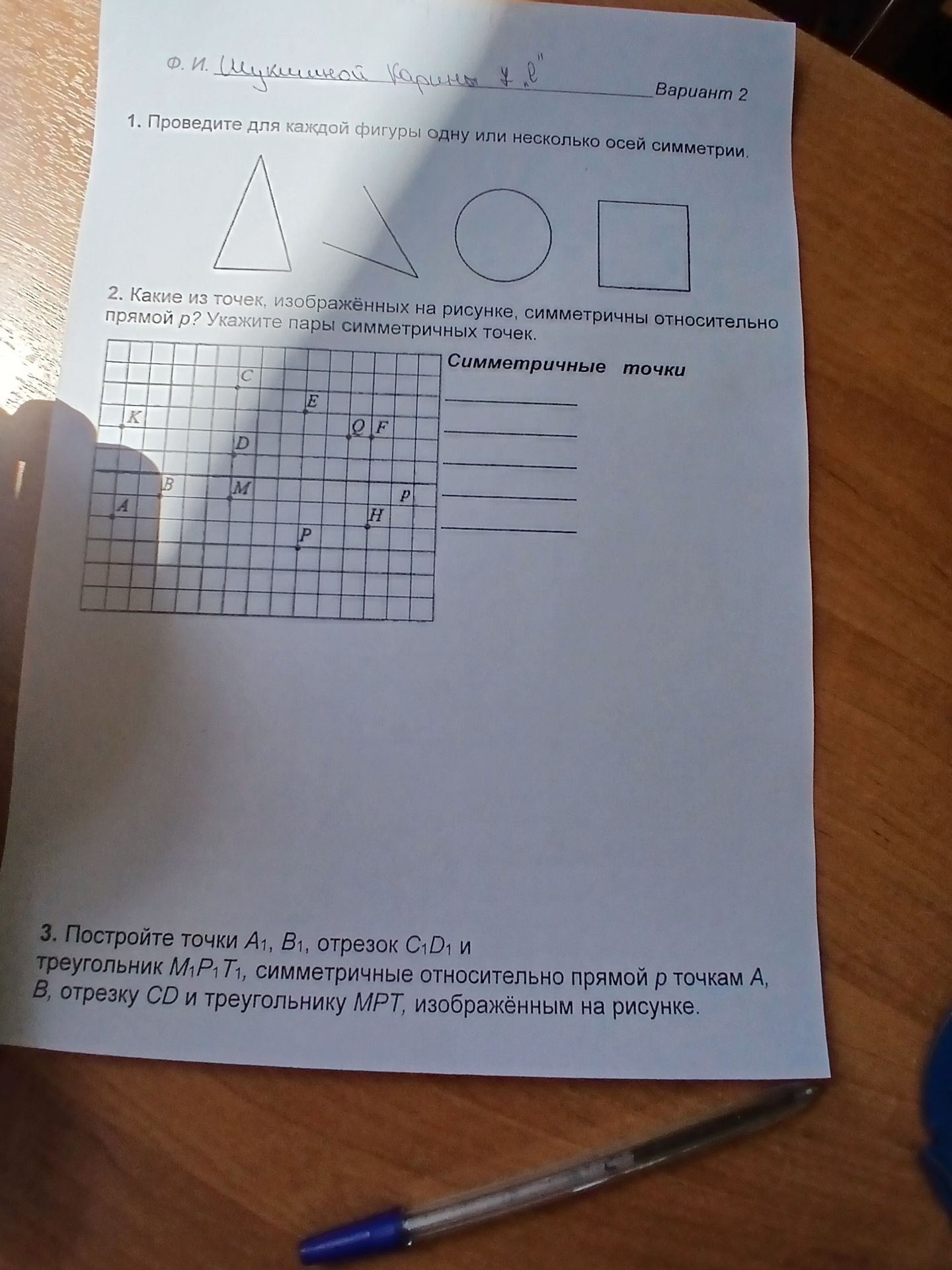 Фото задания: 3. Постройте точки А1, В1, отрезок C1D1 и треугольник М₁Р1 Т1, симметричные относительно прямой р точкам А, В, отрезку CD и…