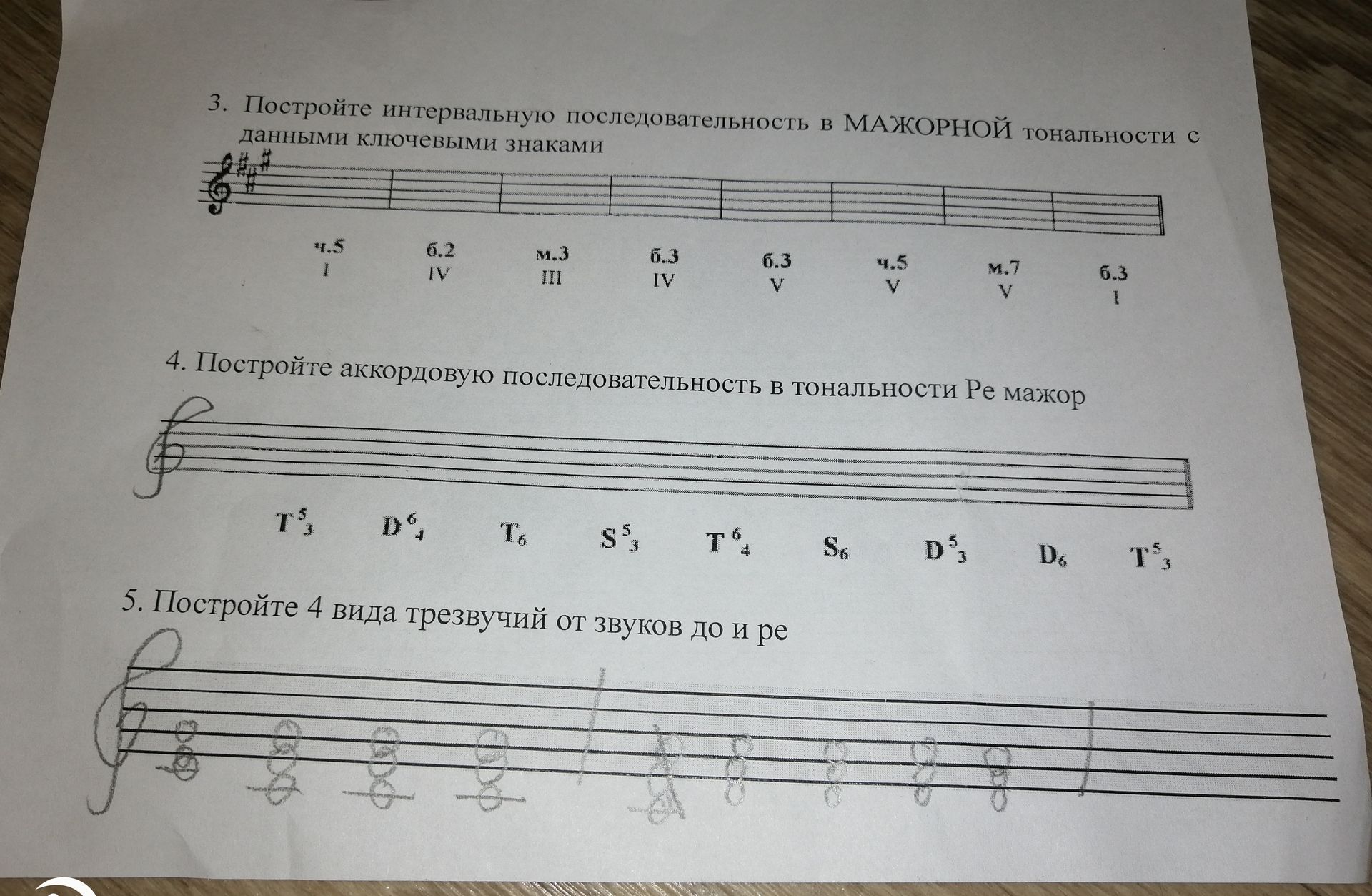Фото задания: 3. Постройте интервальную последовательность в МАЖОРНОЙ тональности с данными ключевыми знаками