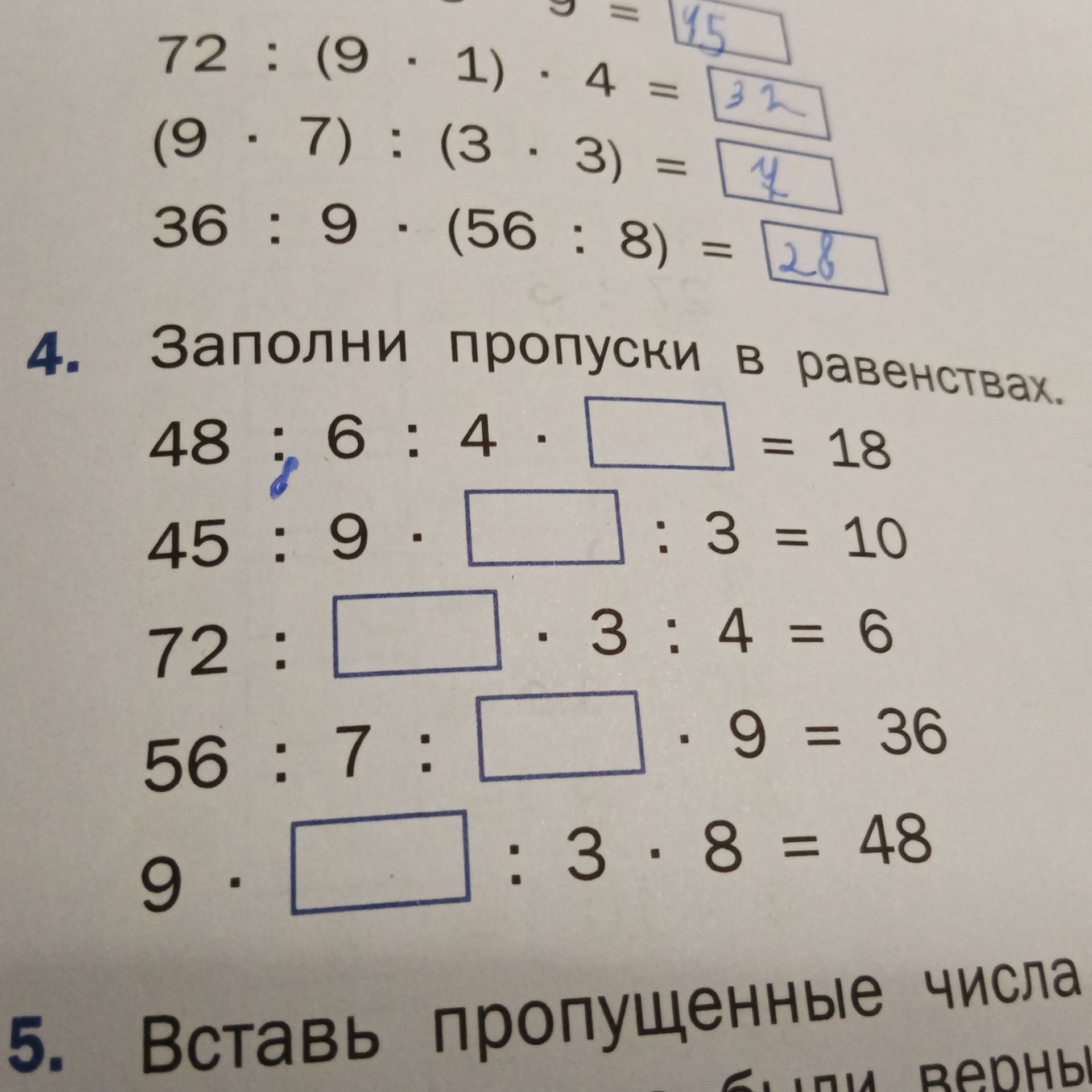 Фото задания: 45 : 9 . ? : 3 = 10