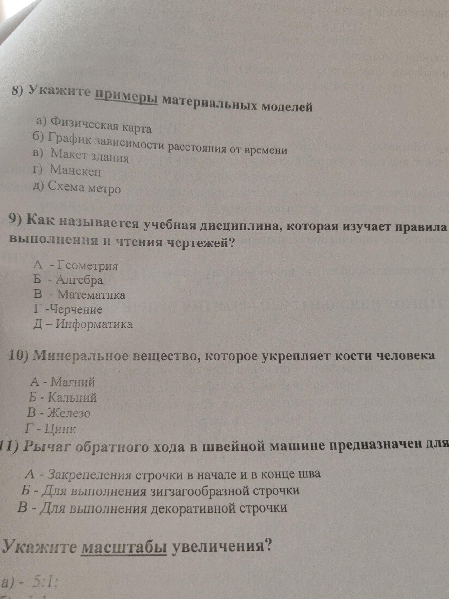 Фото задания: 8) Укажите примеры материальных моделей