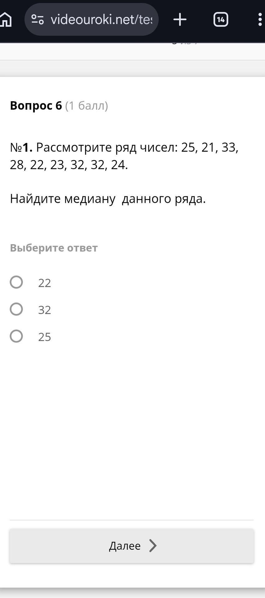 Фото задания: №1. Рассмотрите ряд чисел: 25, 21, 33, 28, 22, 23, 32, 32, 24. Найдите медиану данного ряда.