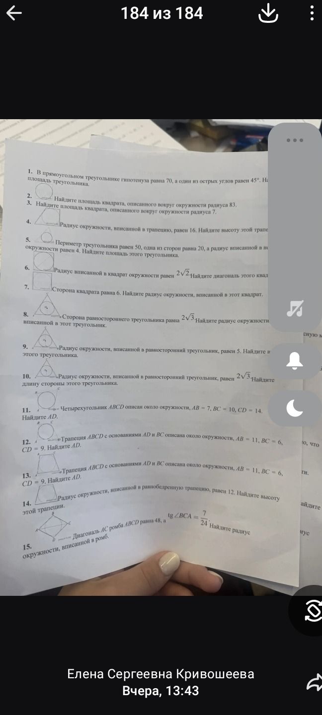 Фото задания: 6. Радиус вписанной в квадрат окружности равен 2√2. Найдите диагональ этого квадрата.