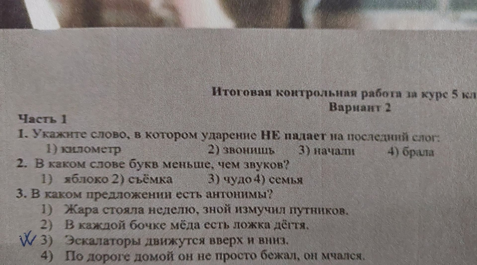 Фото задания: 1. Укажите слово, в котором ударение НЕ падает на последний слог: