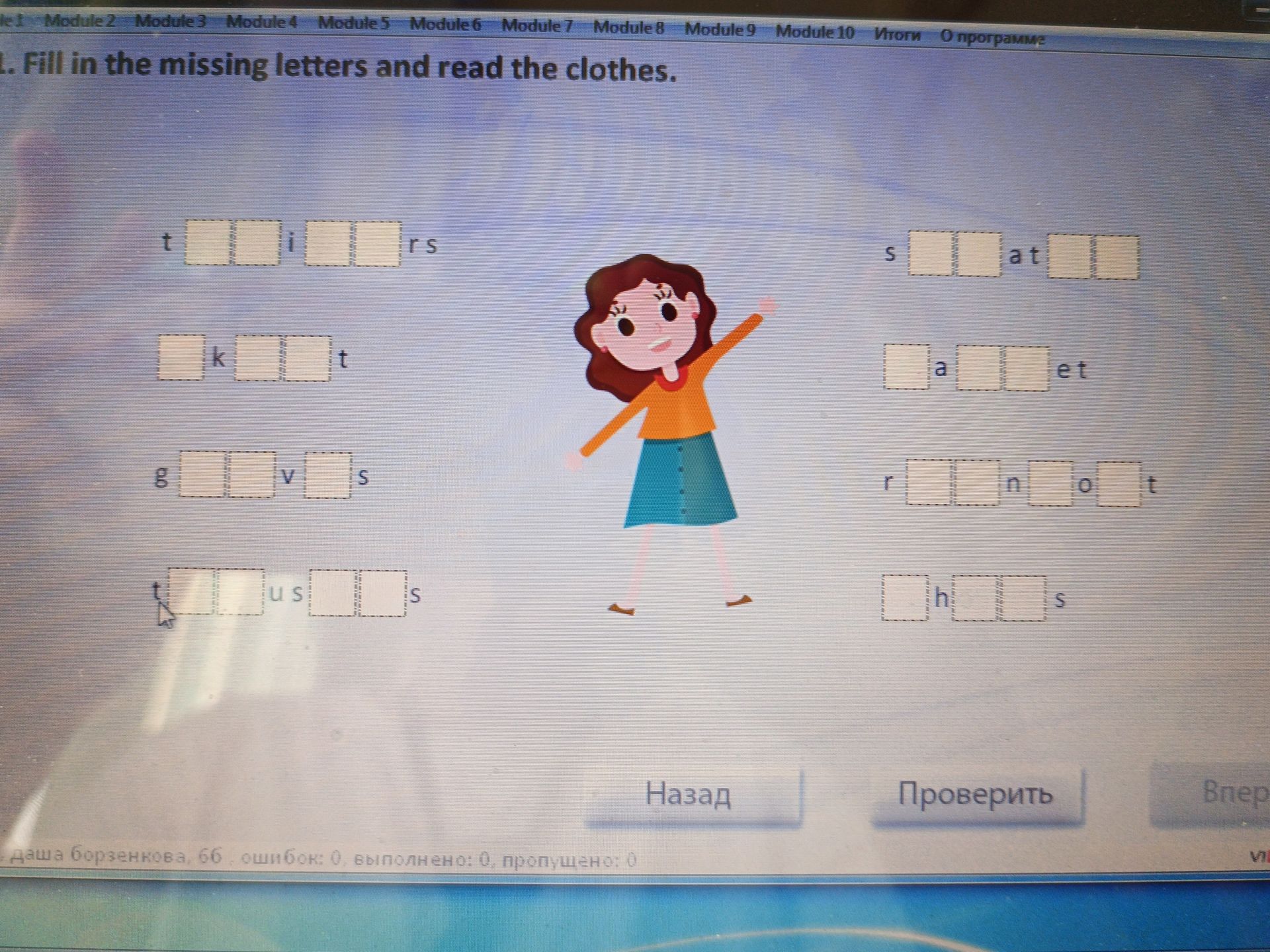 Фото задания: Fill in the missing letters and read the clothes.