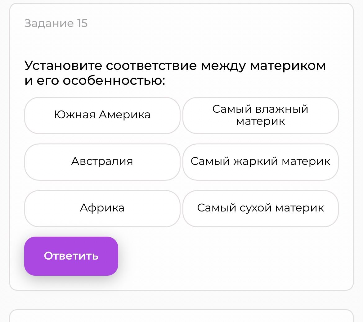 Фото задания: Установите соответствие между материком и его особенностью:
