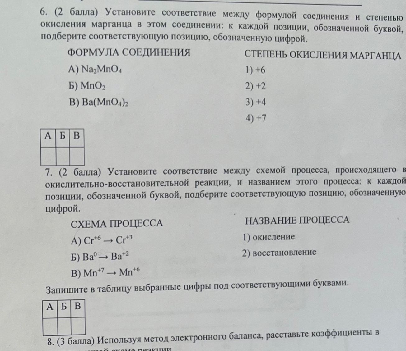 Фото задания: 6. (2 балла) Установите соответствие между формулой соединения и степенью окисления марганца в этом соединении: к каждой…