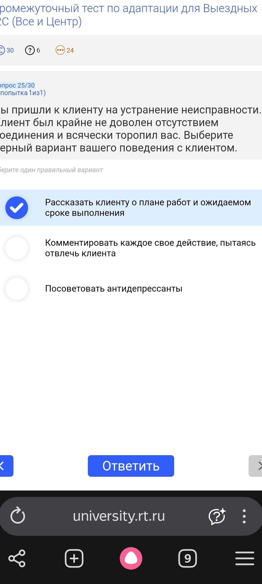 Фото задания: Выберите один правильный вариант вашего поведения с клиентом.