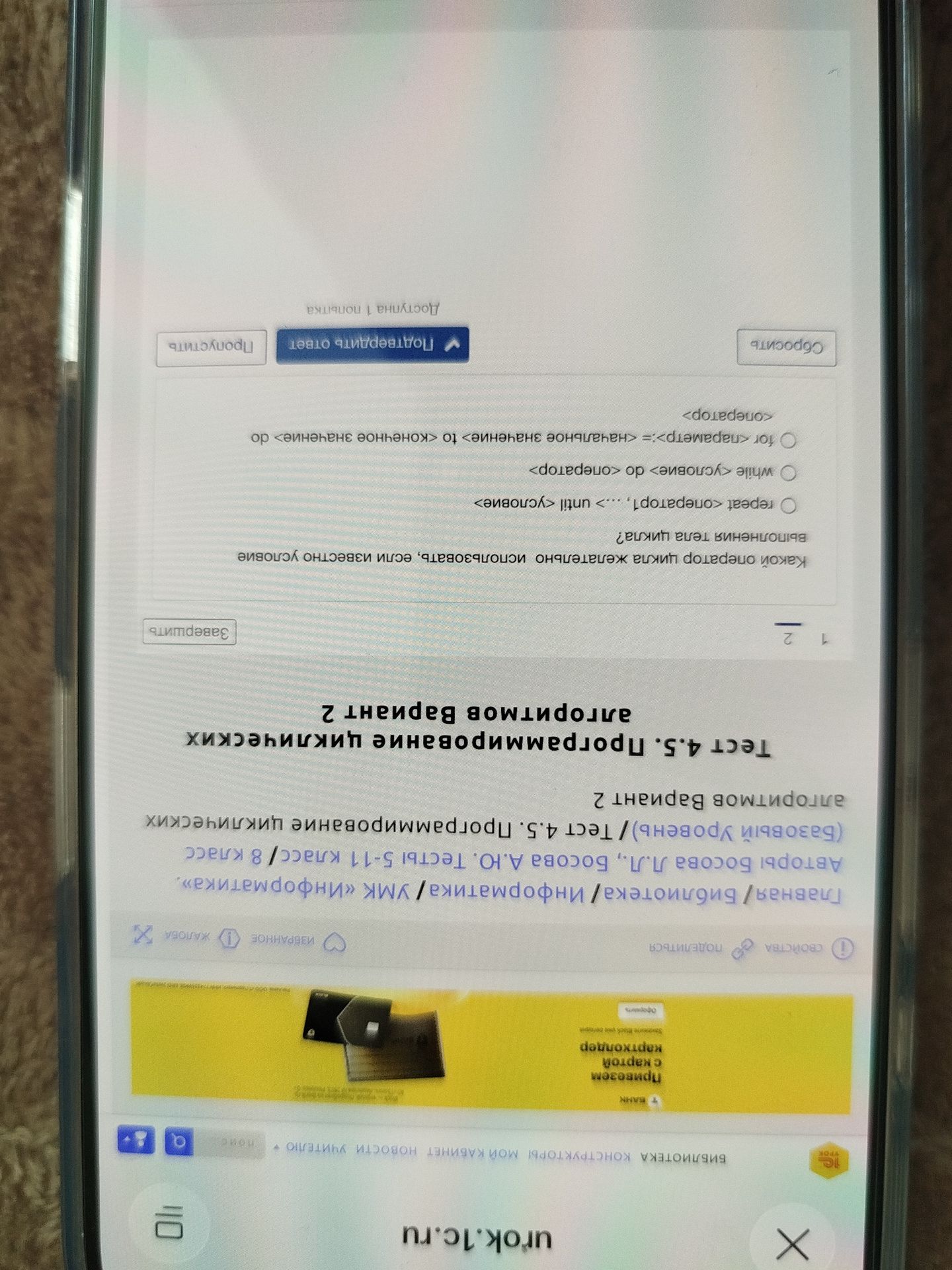 Фото задания: Какой оператор цикла желательно использовать, если известно условие выполнения тела цикла?