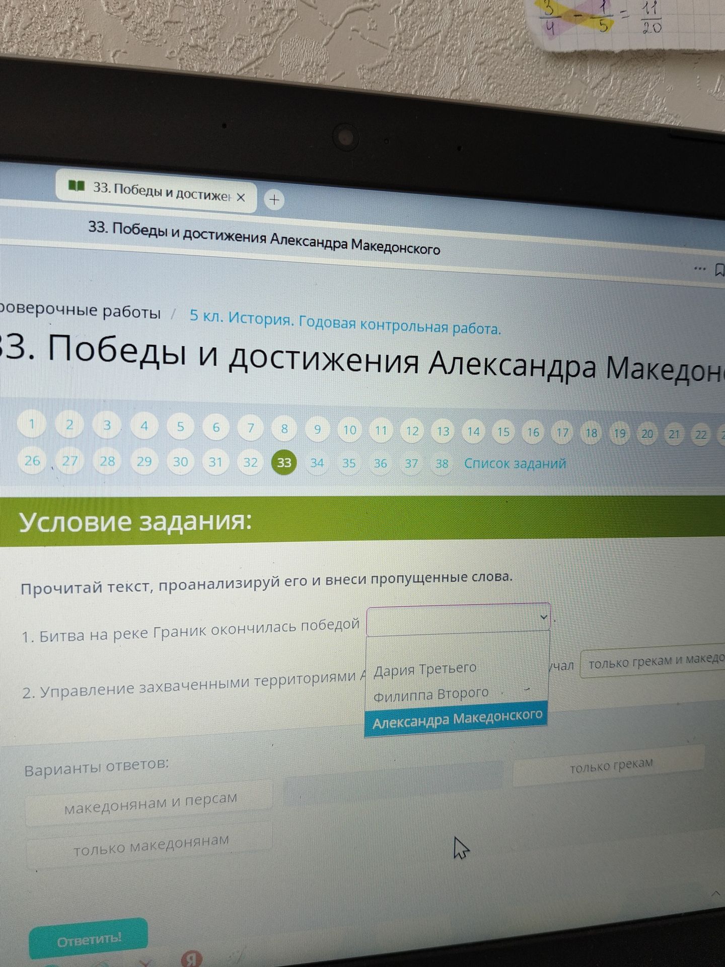 Фото задания: 33. Победы и достижения Александра Македонского. Прочитай текст, проанализируй его и внеси пропущенные слова. 1. Битва на…