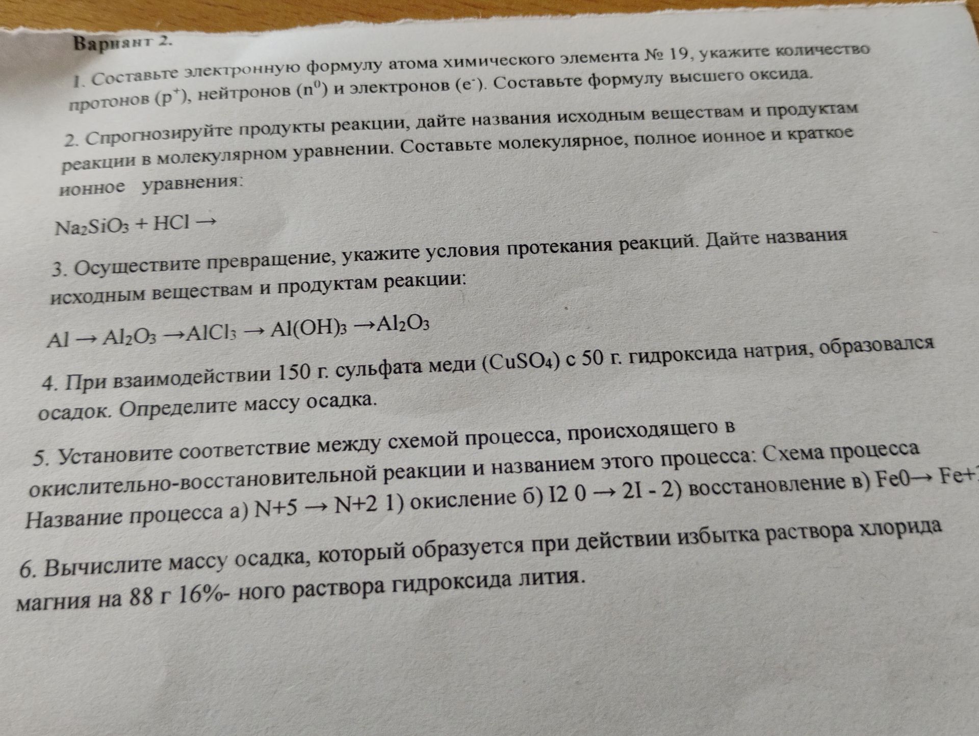 Фото задания: 3. Осуществите превращение, укажите условия протекания реакций. Дайте названия исходным веществам и продуктам реакции: Al→…