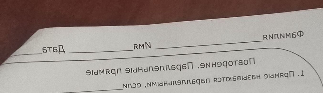 Фото задания: 91dMRqΠ . Ⅰ_Nnɔ9 ,NMIqHqNnlls96n rɔtoI6BIeqn 91dMRqΠ . Ⅰ