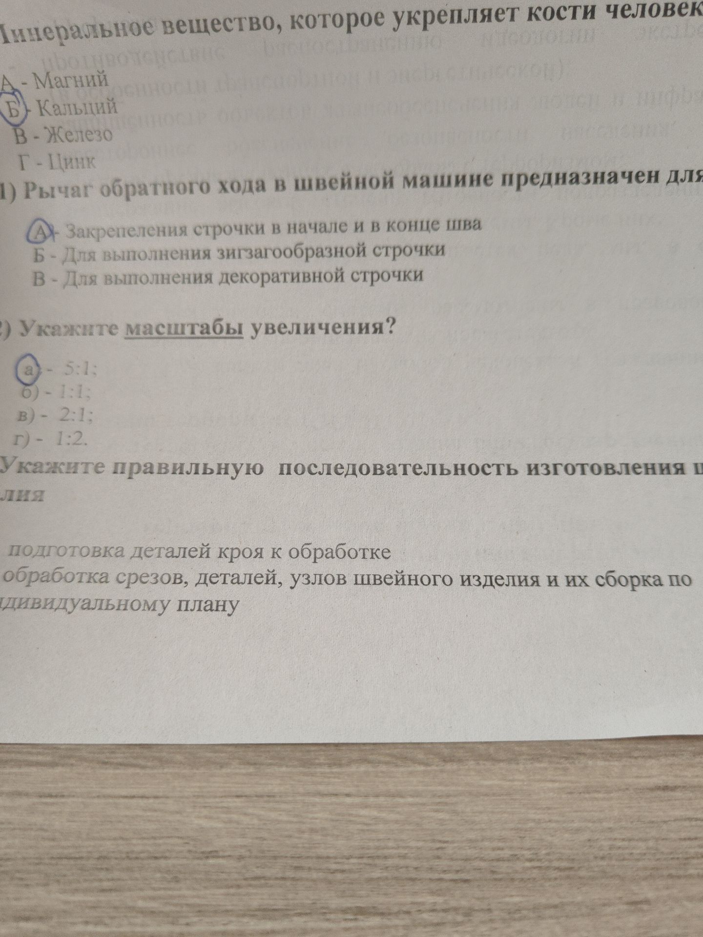 Фото задания: Тинеральное вещество, которое укрепляет кости человек А - Магний Б. Кальций В - Железо Г-Цинк
