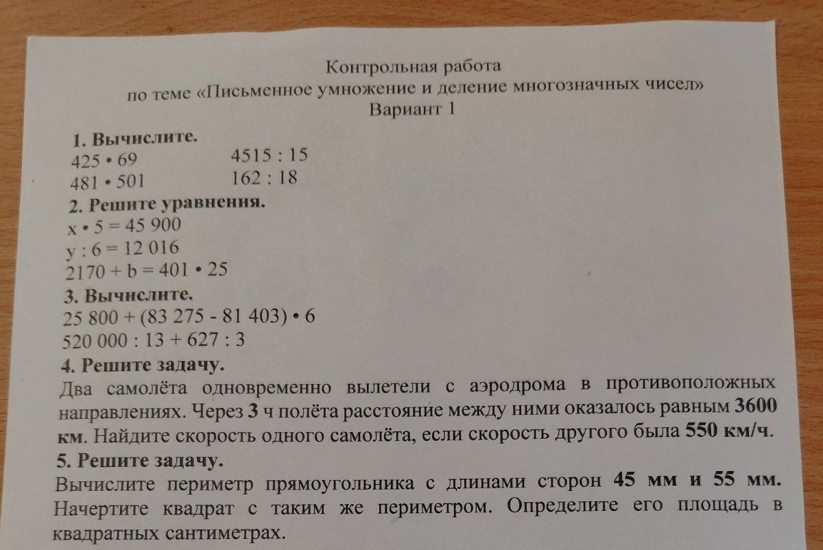 Фото задания: 4. Решите задачу. Два самолёта одновременно вылетели с аэродрома в противоположных направлениях. Через 3 ч полёта…