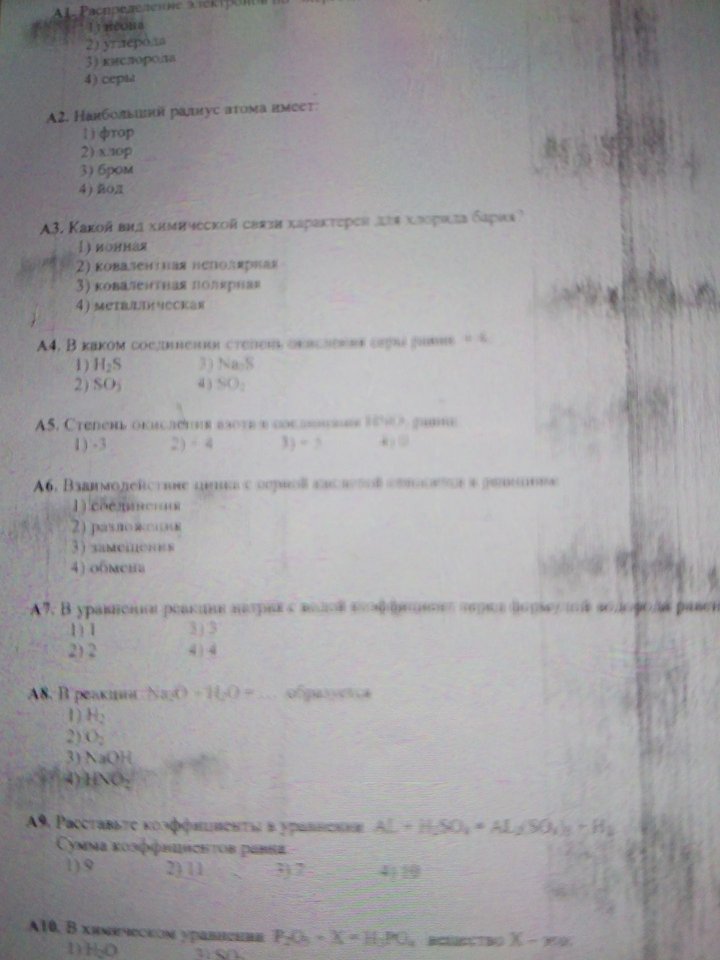 Фото задания: А4. В каком соединении степень окисления серы равна +6? 1) H₂S 2) SO₂ 3) Na₂S 4) SO₃
