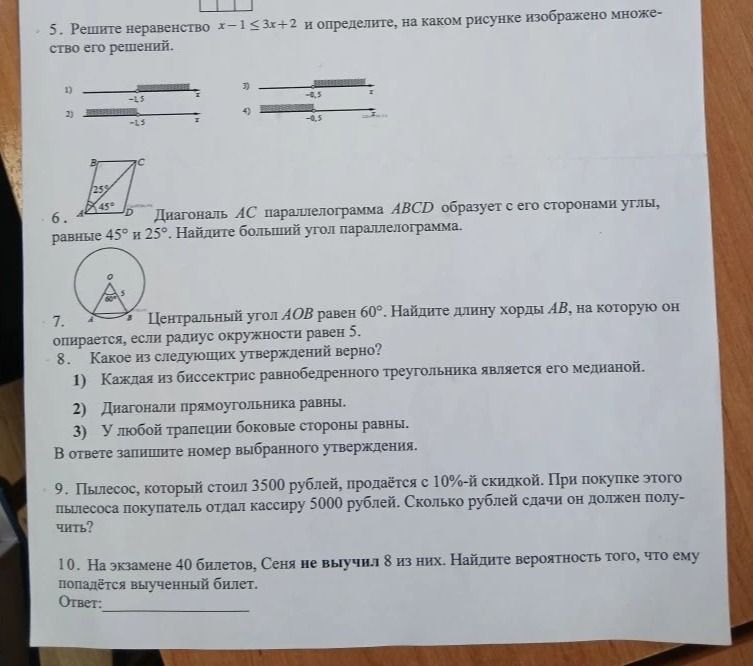 Фото задания: 6. Диагональ AC параллелограмма ABCD образует с его сторонами углы, равные 45° и 25°. Найдите больший угол параллелограмма.