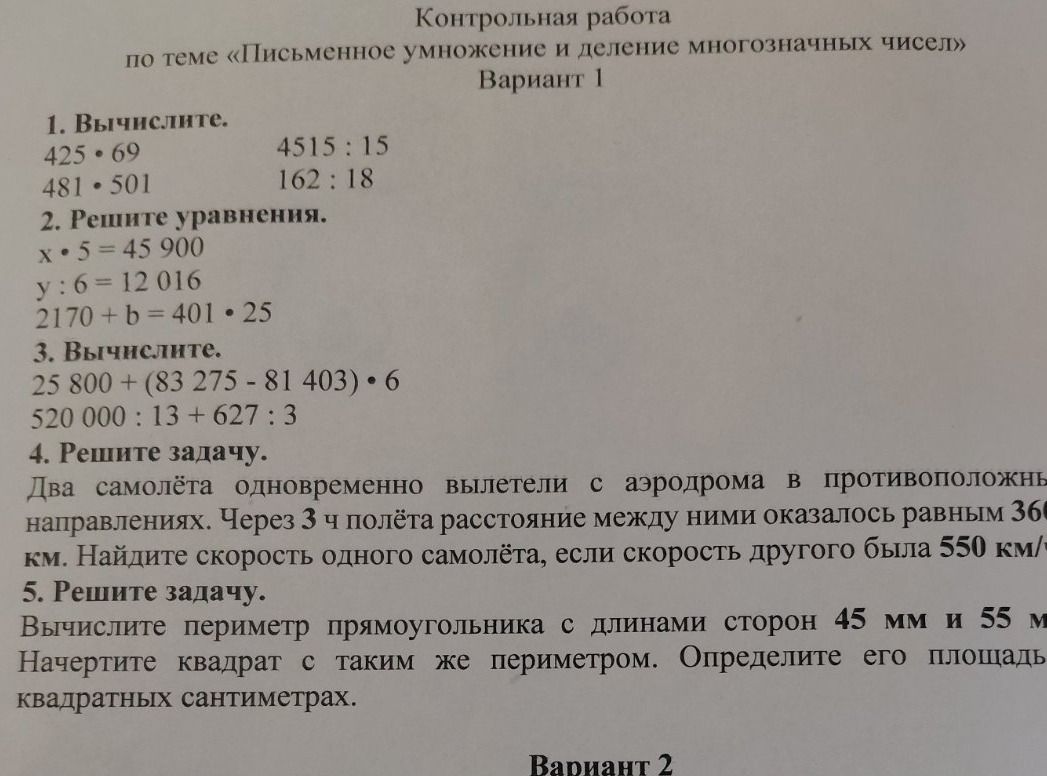 Фото задания: 3. Вычислите. 25 800 + (83 275 - 81 403) ⋅ 6 520 000 : 13 + 627 : 3