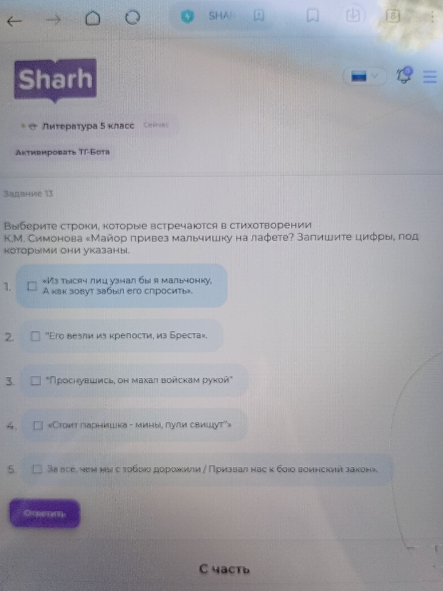 Фото задания: Выберите строки, которые встречаются в стихотворении К.М. Симонова «Майор привез мальчишку на лафете?» Запишите цифры, под…
