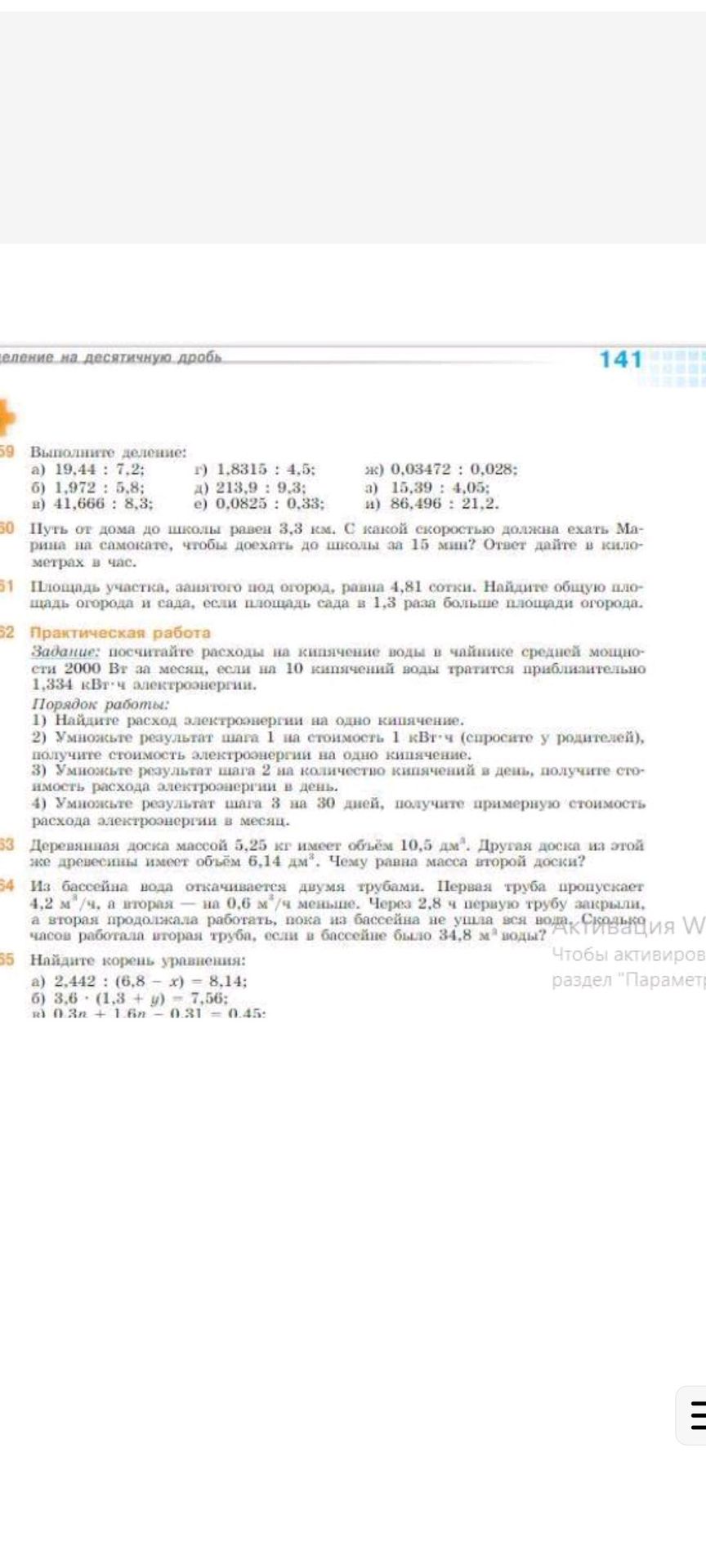 Фото задания: 59 Выполните деление: